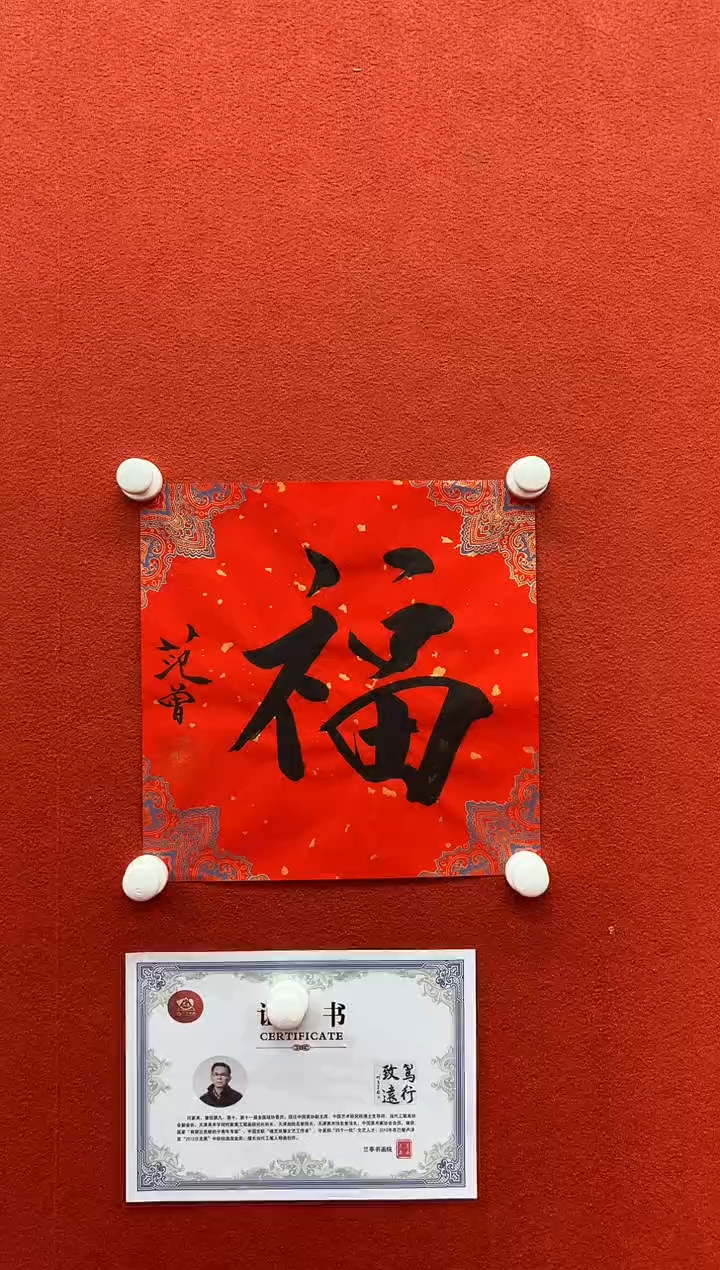 书法兰亭书画精选作品