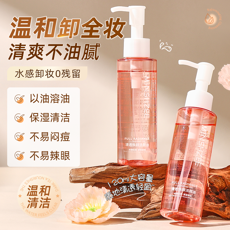 茗希芝卸妆水卸妆油眼唇脸三合一温和不刺激卸妆液焕颜洁颜油