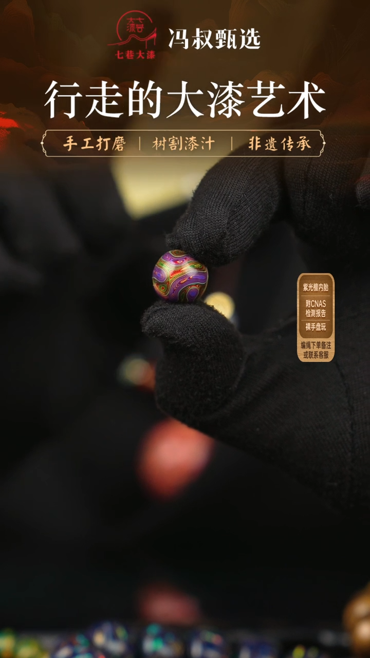 【闪购商品】【七巷大漆】1.0/高货