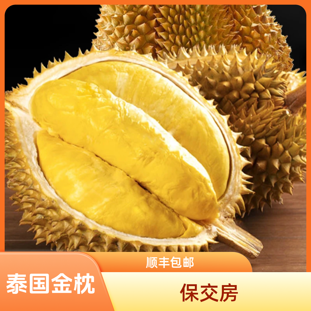 【顺丰包邮】【今拍明到】泰国金枕榴莲鲜果带壳树熟新鲜榴莲核小1.5-7斤核小肉多金枕金枕泰国东部