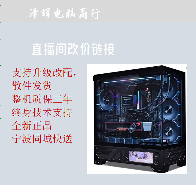 自由选配组装电脑主机游戏diy海景房