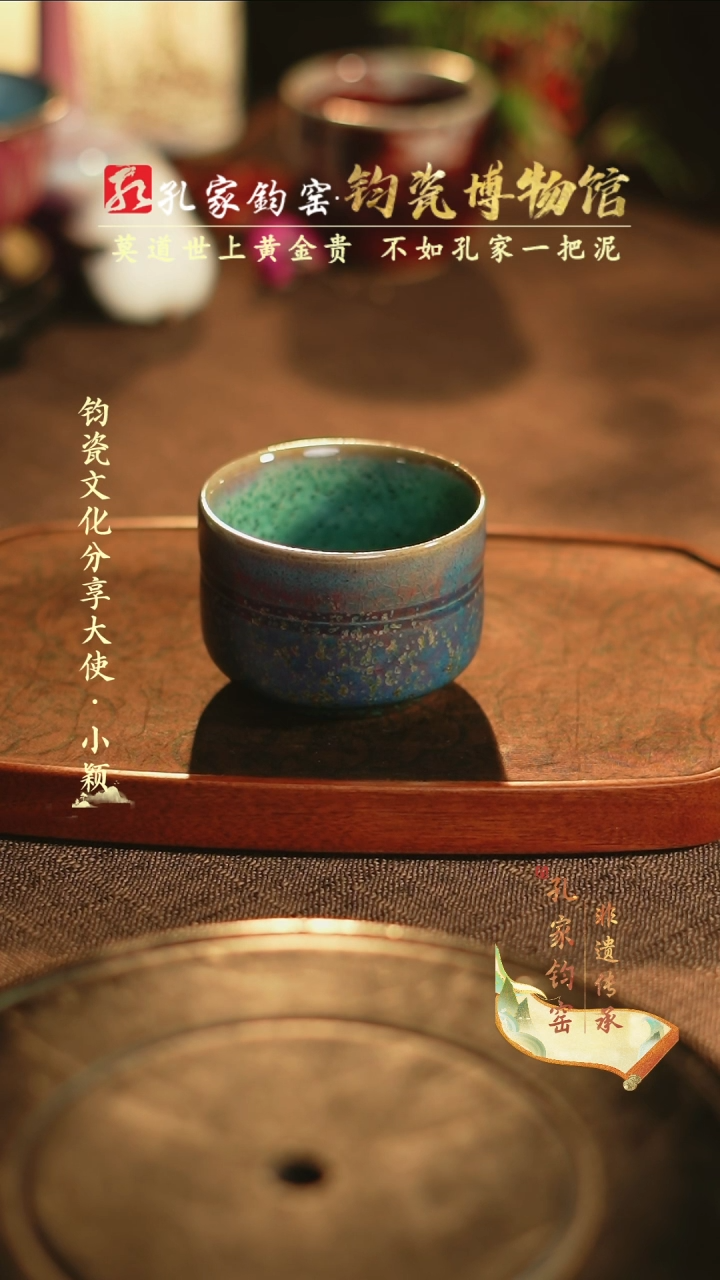 【闪购商品】杯【孔家钧窑甄选】----铜系璇纹杯