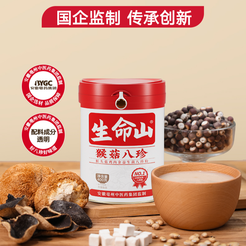 八珍粉猴头菇粉鸡内金山药粉即食冲饮代餐【2罐装】HG-101