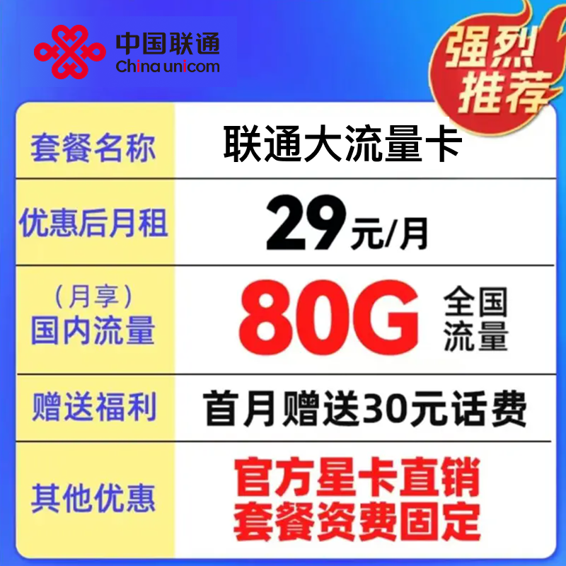 中国联通大流量卡全国通用流量不限速套餐低月租手机卡电话卡