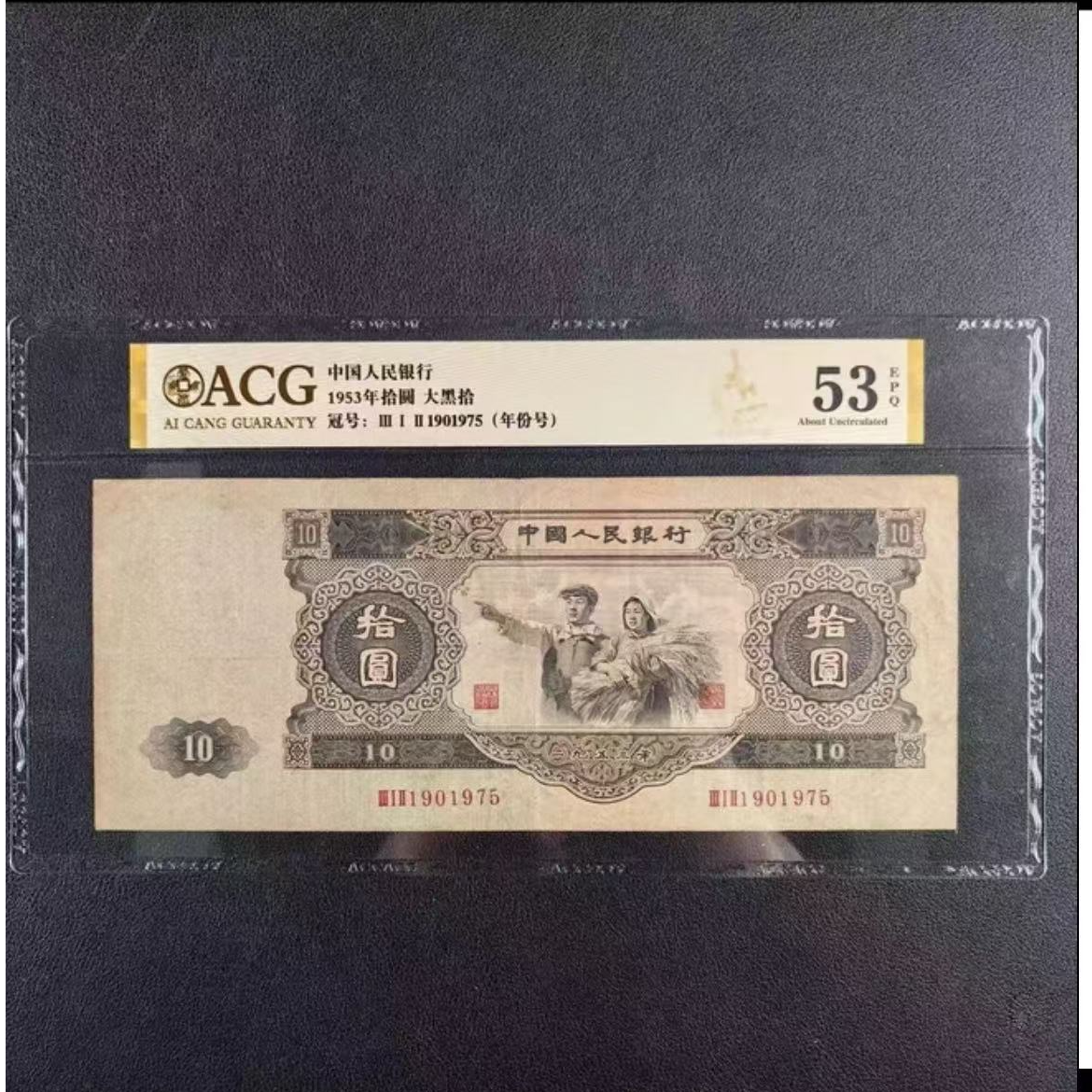 第二套退市大黑10元100张号码随机非流通