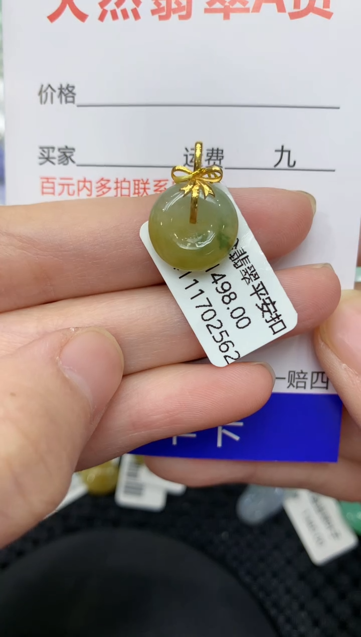 【闪购商品】翡翠颈饰18K金镶嵌11111111