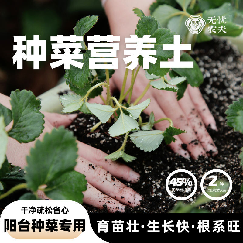 无忧农夫种番茄空心菜月季有机营养土不烧苗根超壮生长快