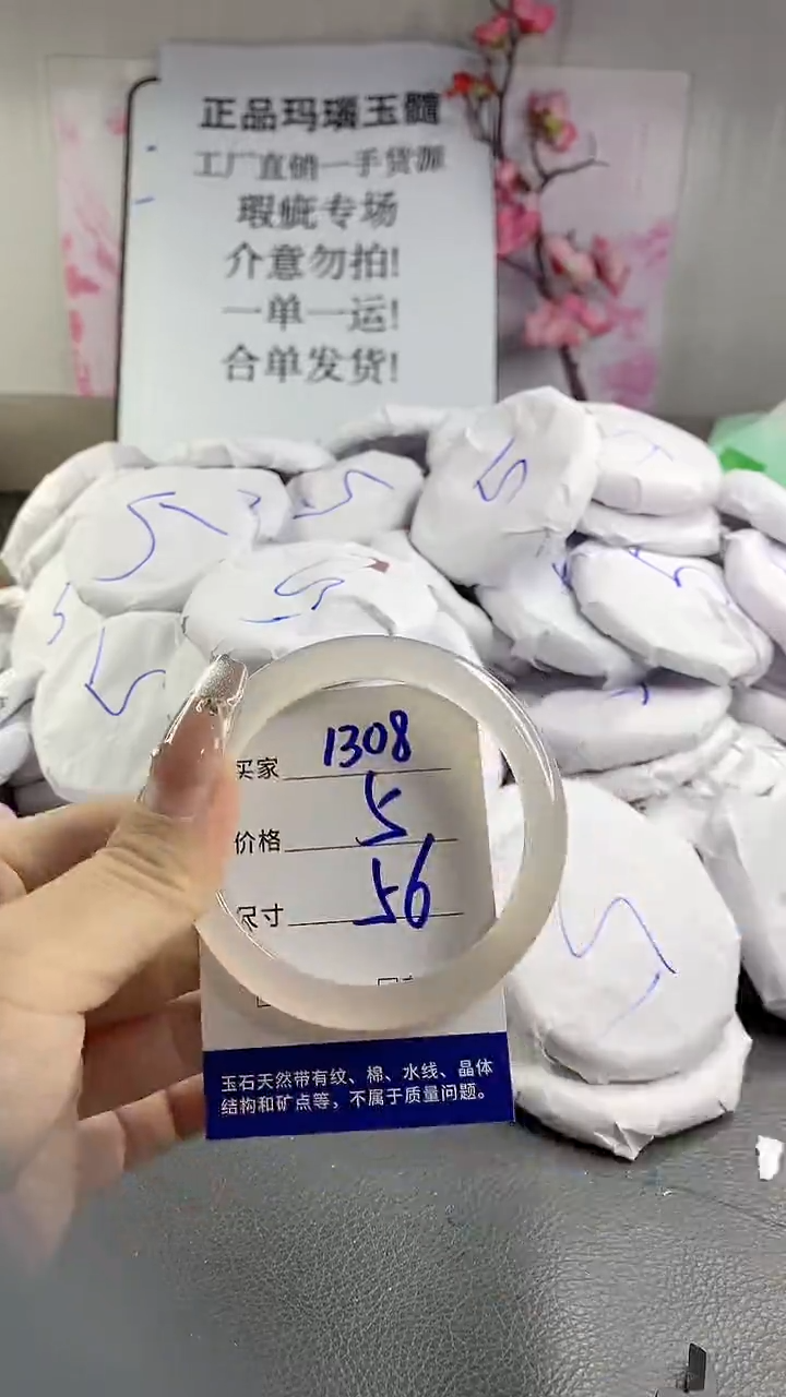 玛瑙/玉髓手镯未镶嵌1308