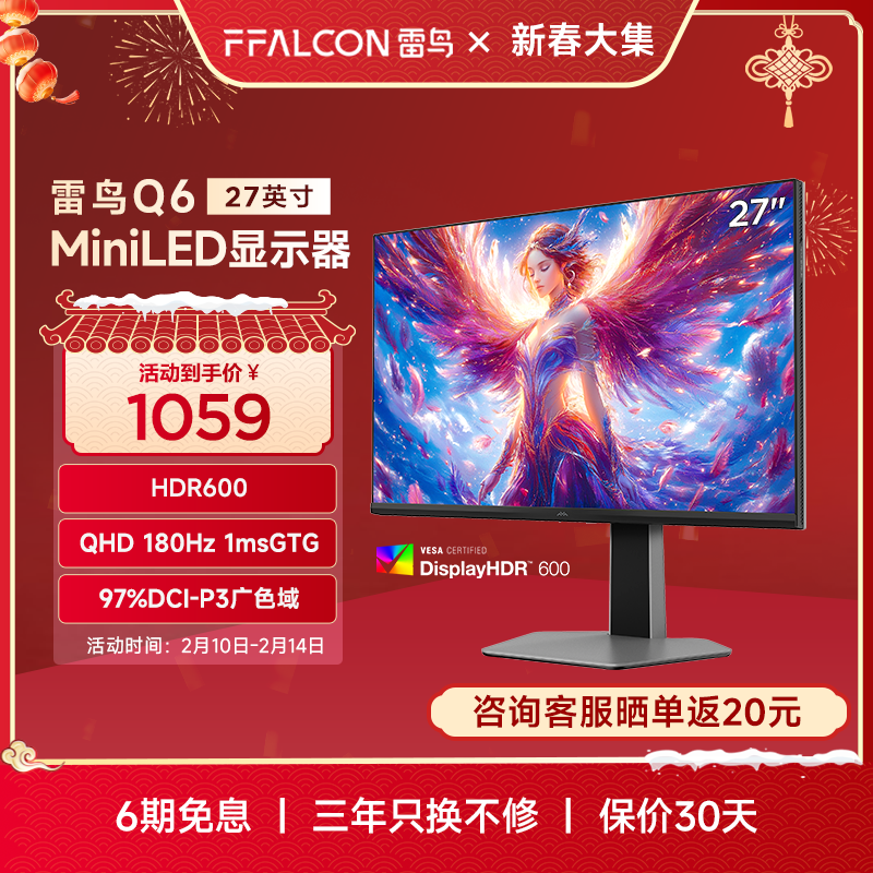 测试雷鸟Q6 27英寸2K180Hz高刷 QD-MiniLED Fast-HVA 1ms 显示器