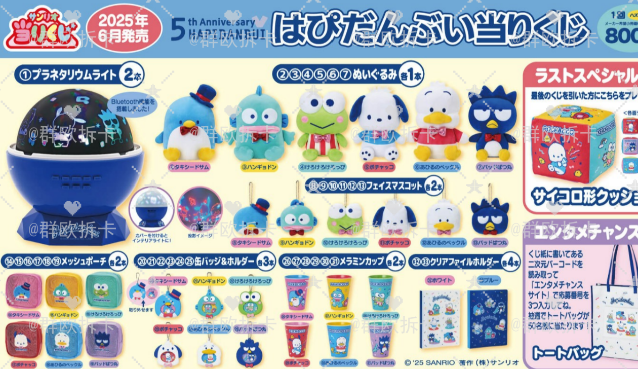 【三丽鸥】Sanrio男团五周年系列丑鱼帕恰毛绒玩偶抽抽乐盲盒