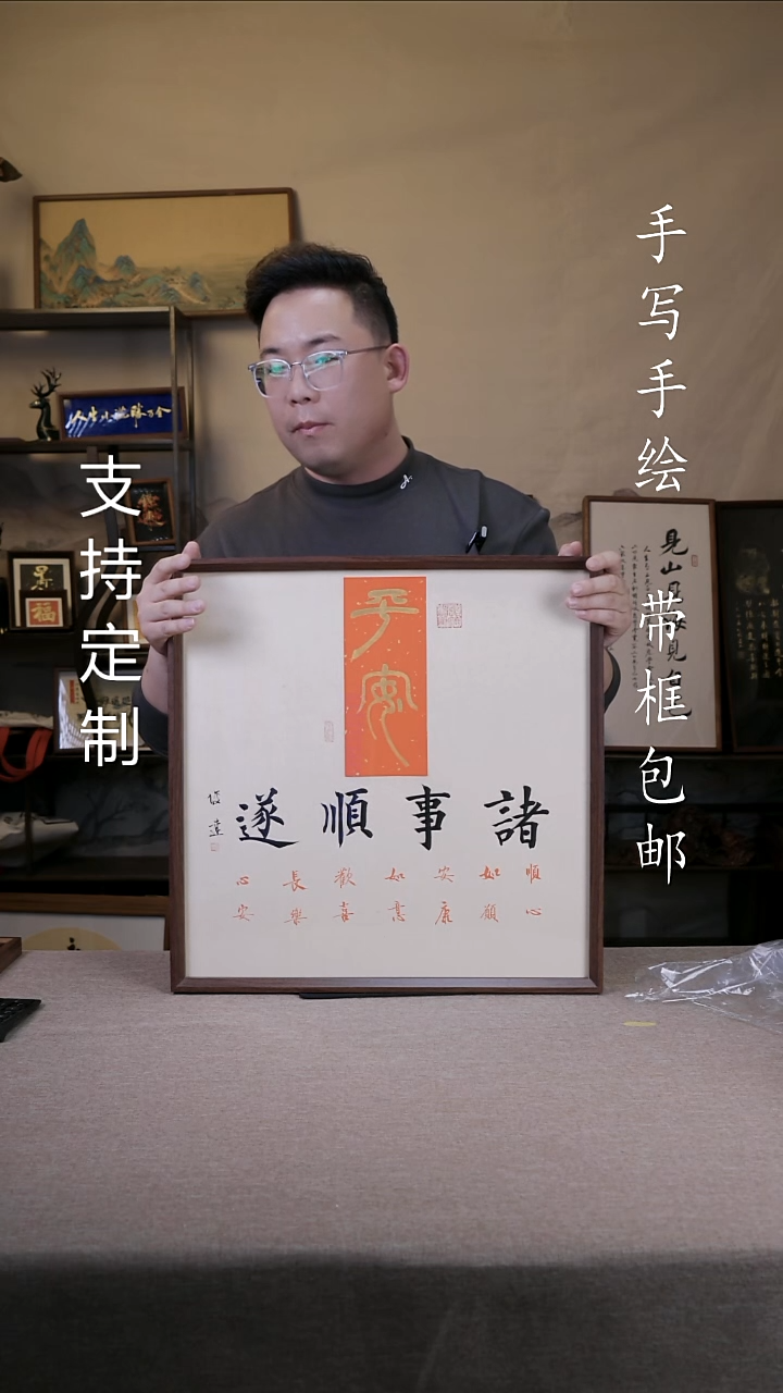 【闪购商品】书法平安·诸事顺遂  5050  复合木