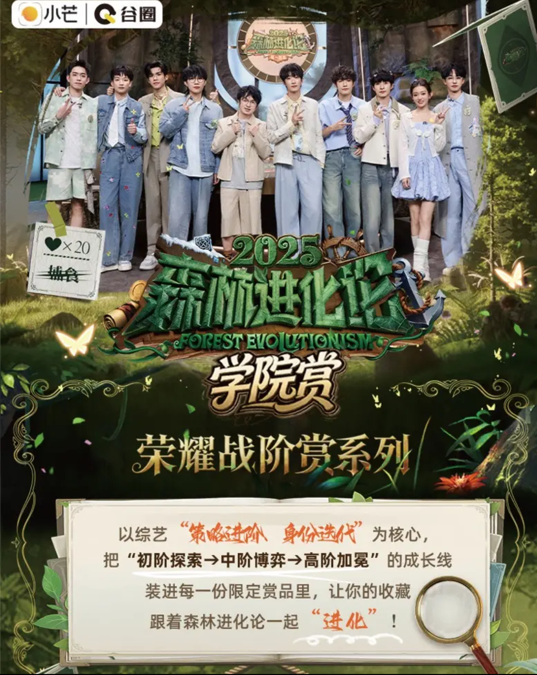 （书记）森林进化论荣耀战阶赏系列直播代拆