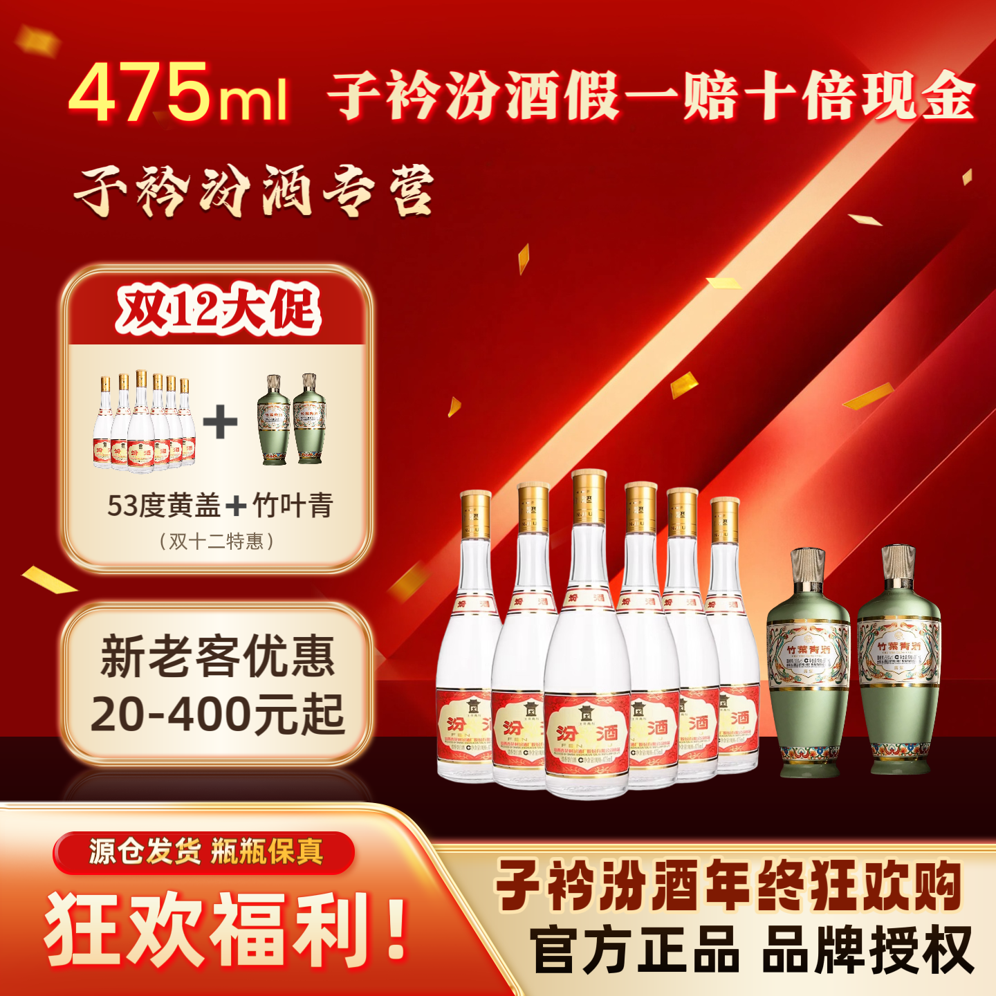 汾酒黄盖玻汾12瓶【原箱】＋竹叶青荣耀绿2瓶纯粮食酒酿造纯正53度