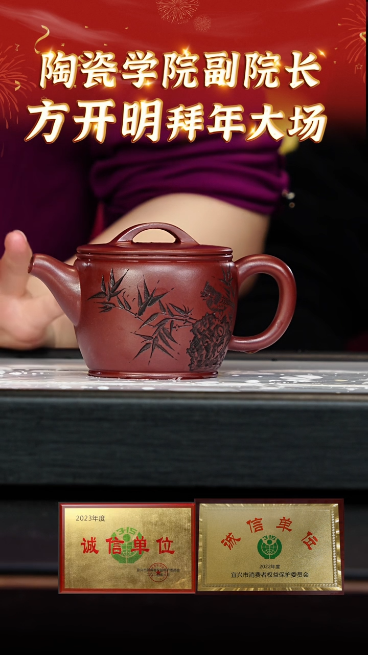 【闪购商品】紫砂茶壶34 方开明老师专场  寅仙红皮龙