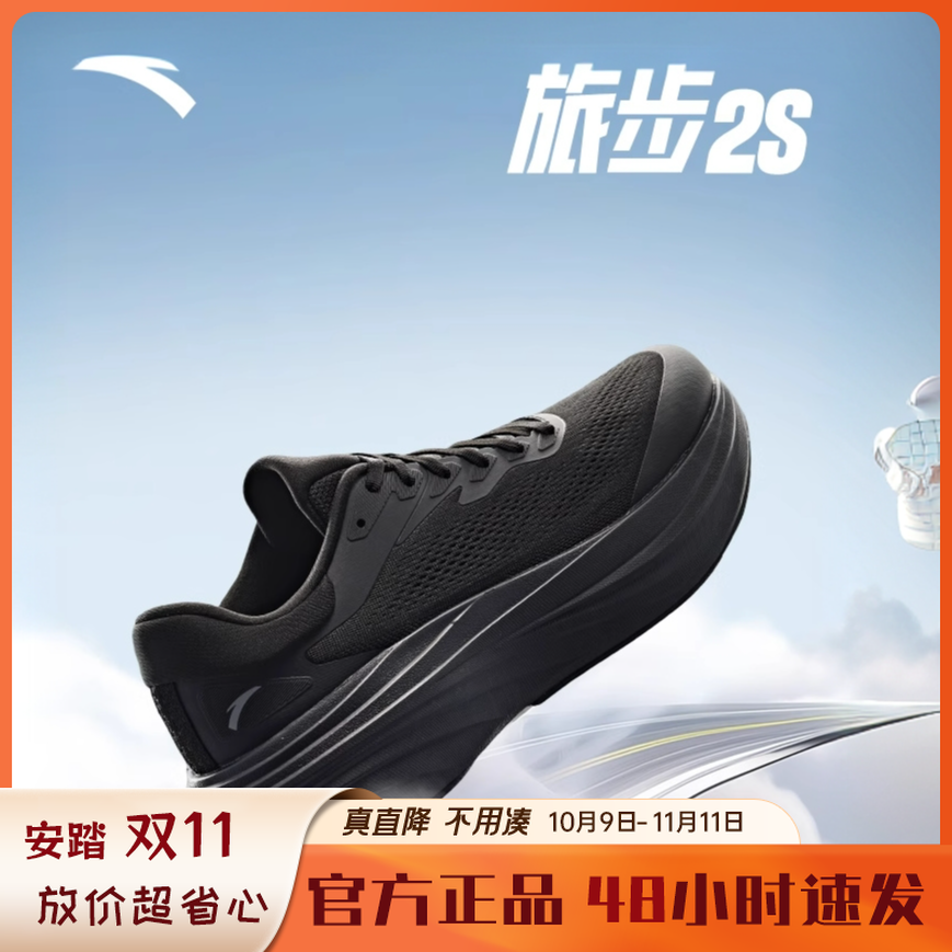 【抖音双11】安踏旅步2S|PG7科技跑鞋冬季缓震透气通勤流光风跑步鞋