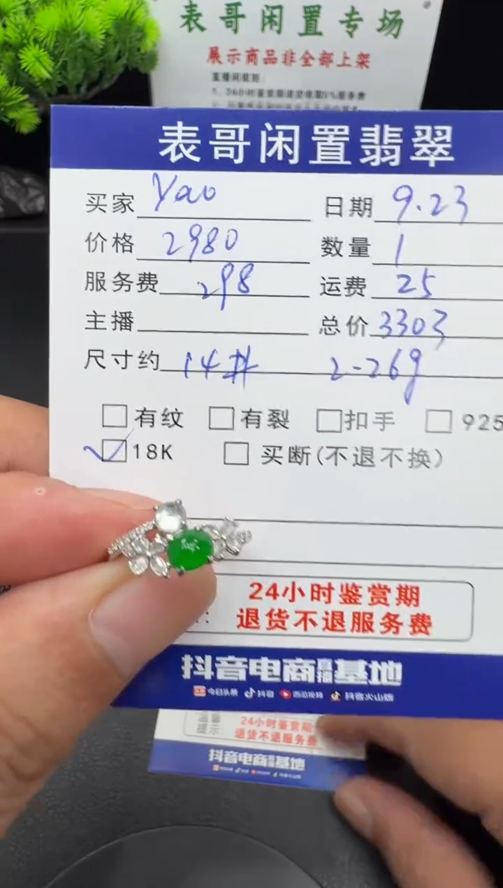 18K金镶嵌戒指翡翠Y****鱼翡翠戒指