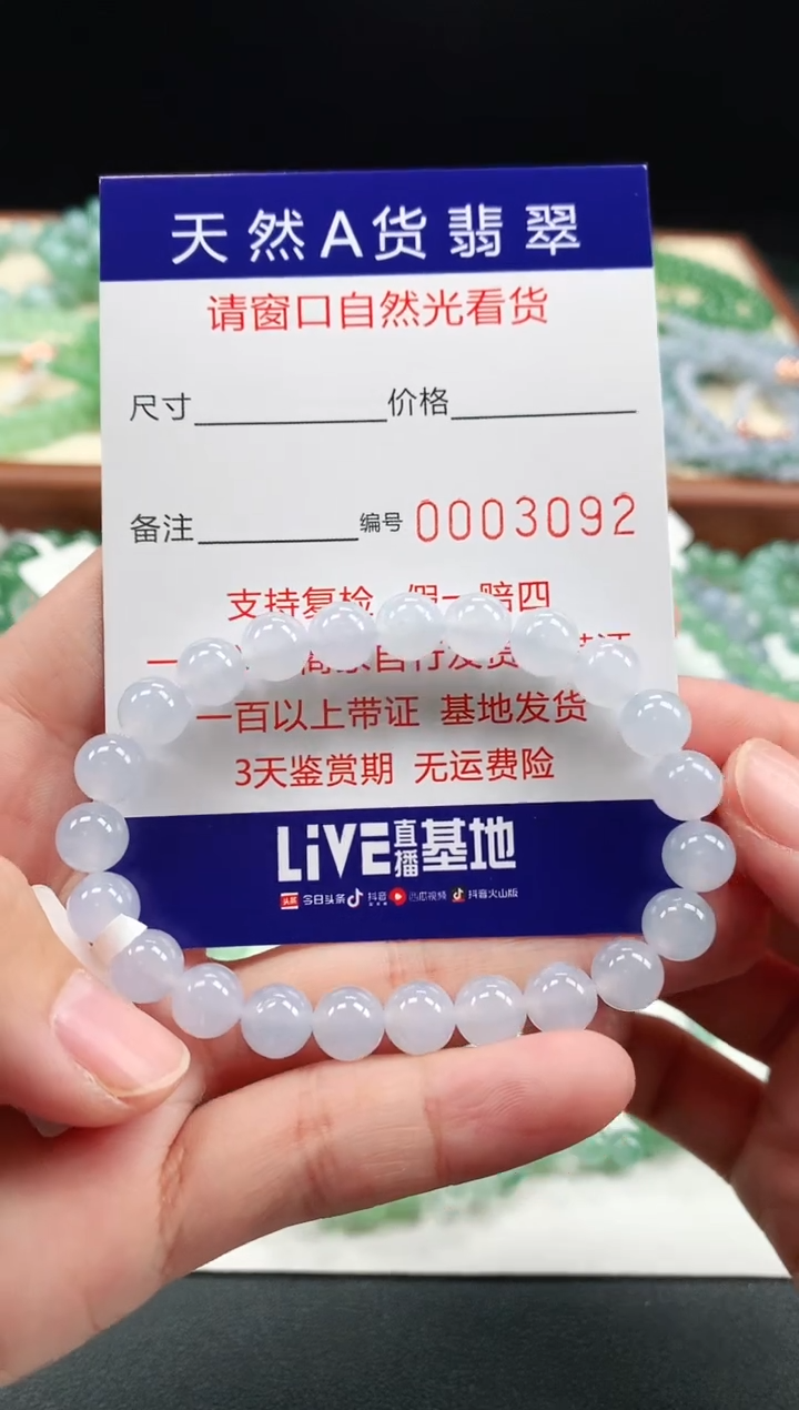 【闪购商品】翡翠手链未镶嵌8mm 3092