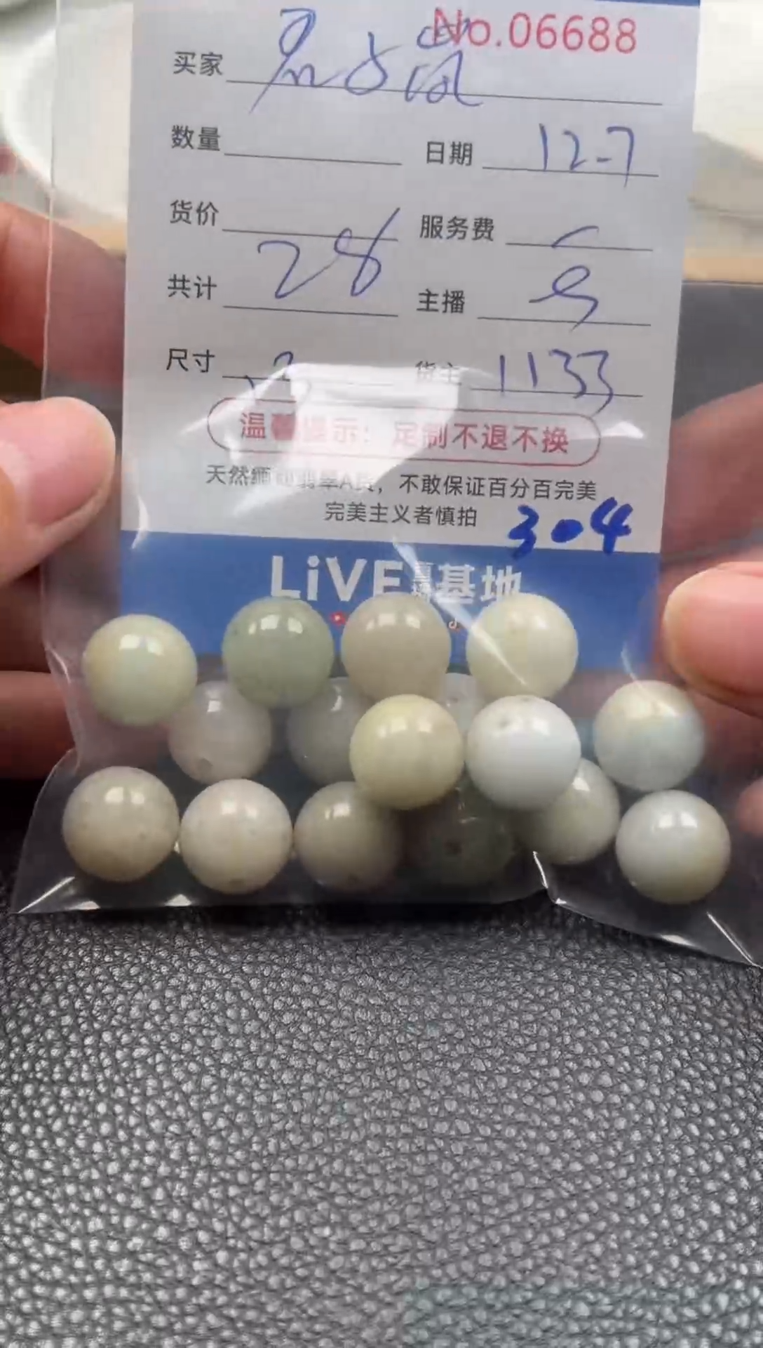 散珠翡翠君*岚单：304