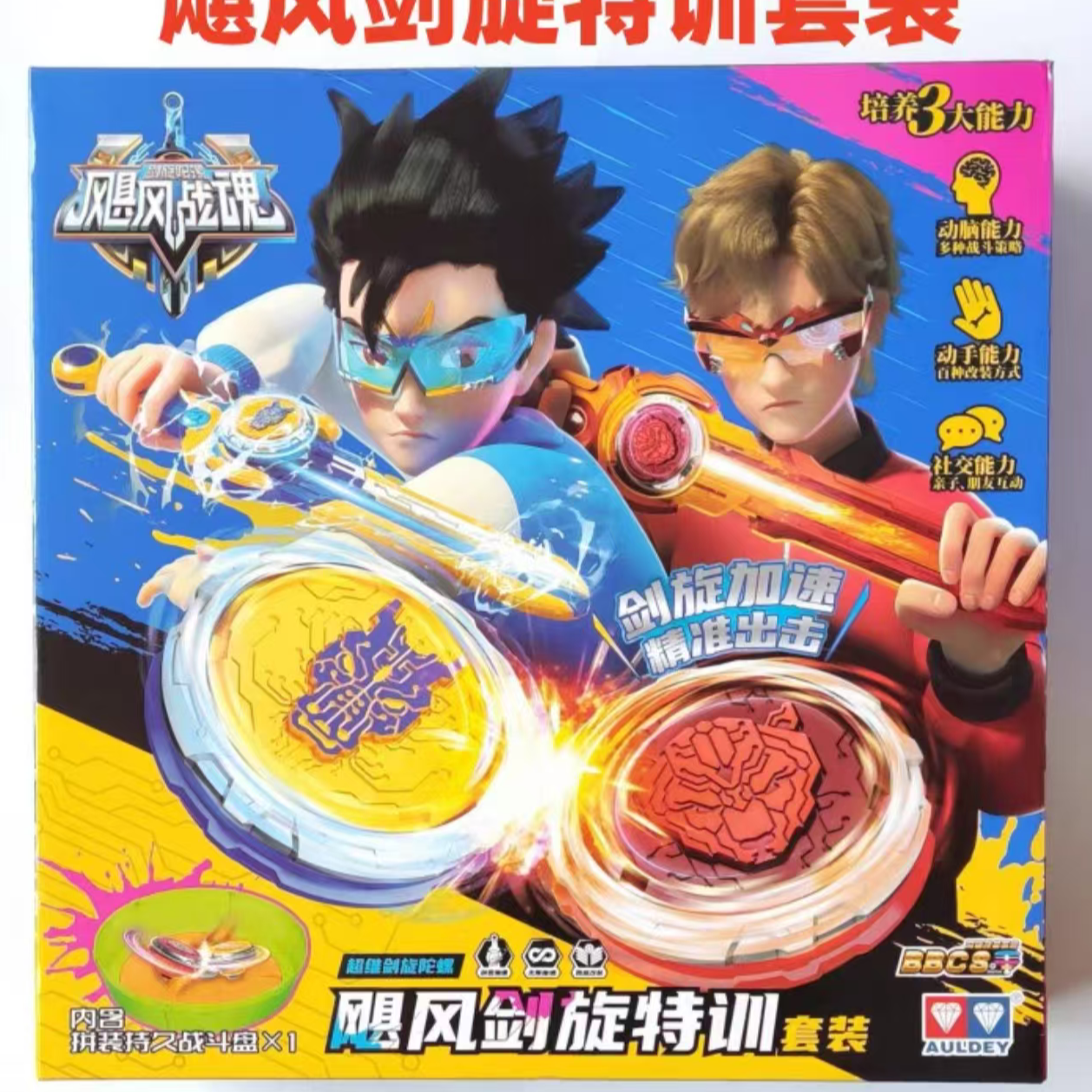 AULDEY/奥迪双钻奥迪双钻-飓风战魂剑旋陀螺男孩玩具