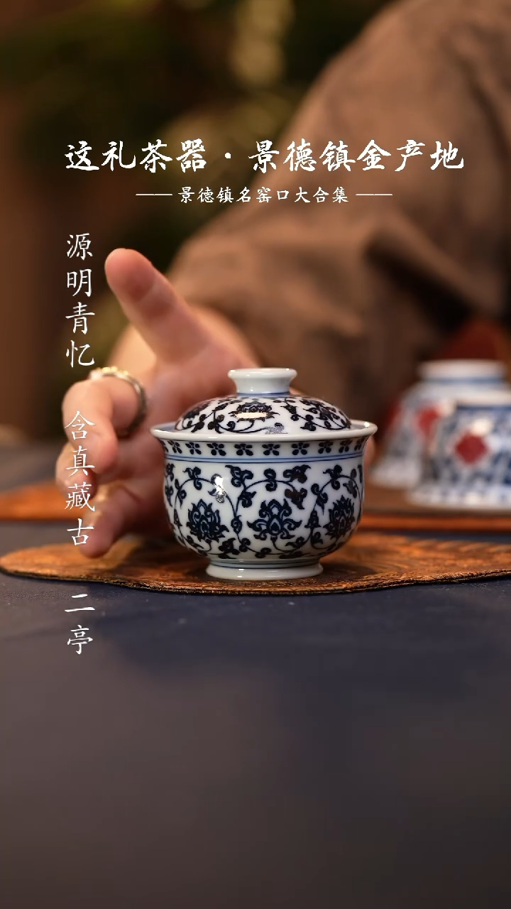@@景德镇陶瓷缠枝莲小布袋盖碗