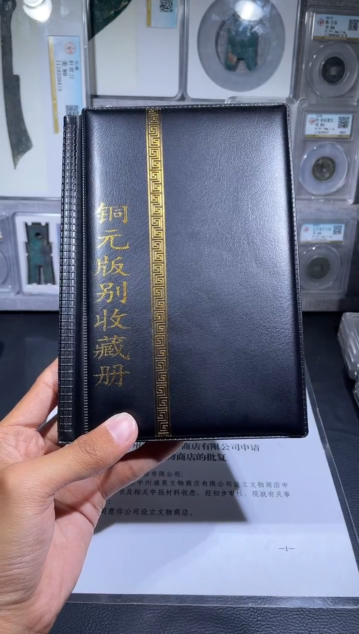 铜琪珍  铜元版别收藏册