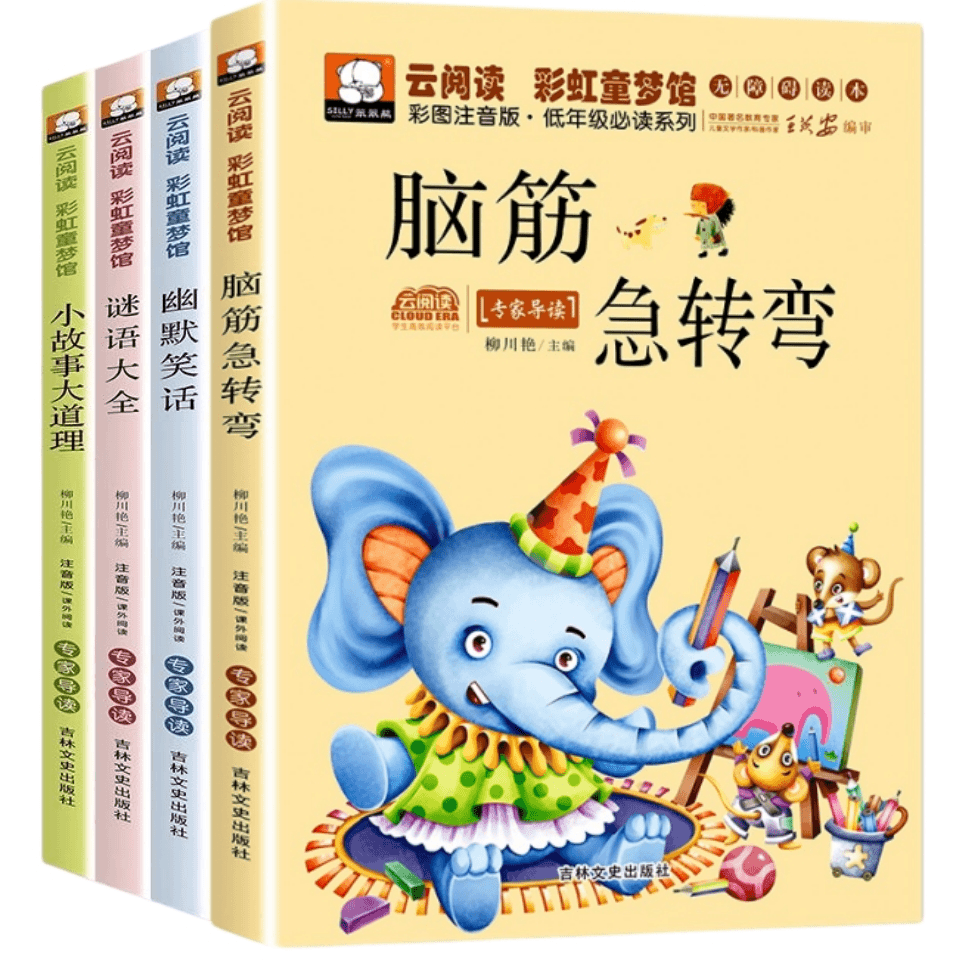 脑筋急转弯谜语大全幽默笑话 睡前故事彩图注音版儿童教育课外书