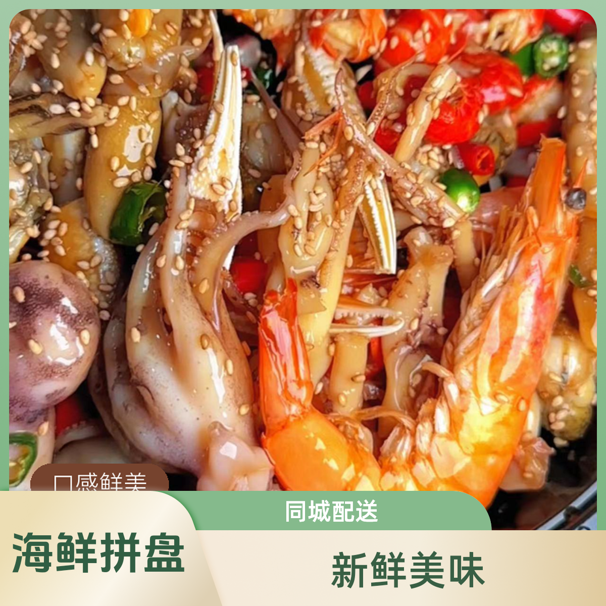 【同城配送】全拼小海鲜7-10多种