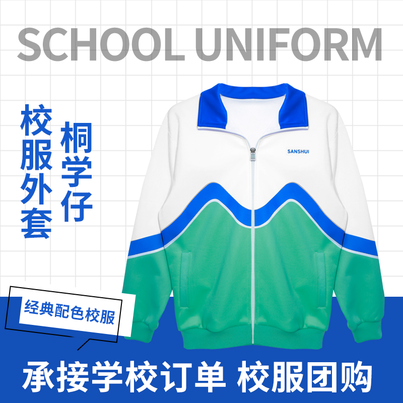 桐学仔三水区高中|职校冬季运动校服套装 2025新款