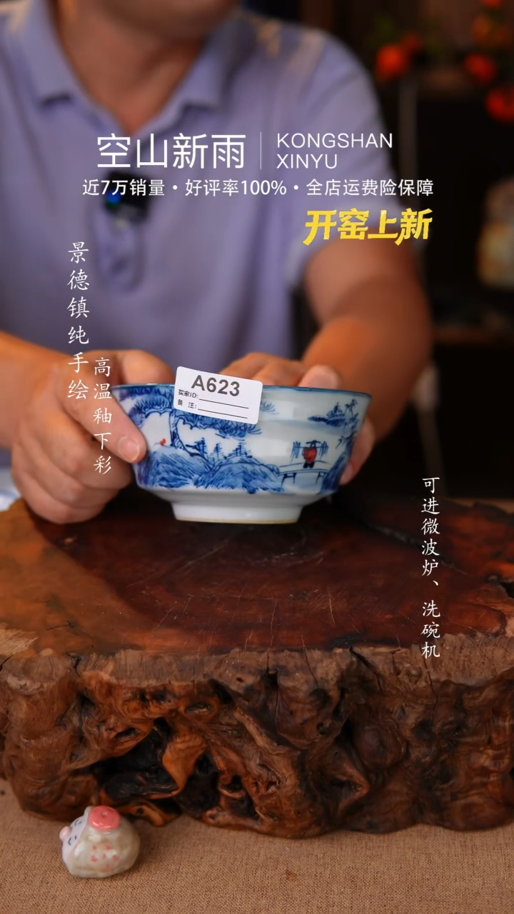 瓷片空山新雨高温陶瓷623