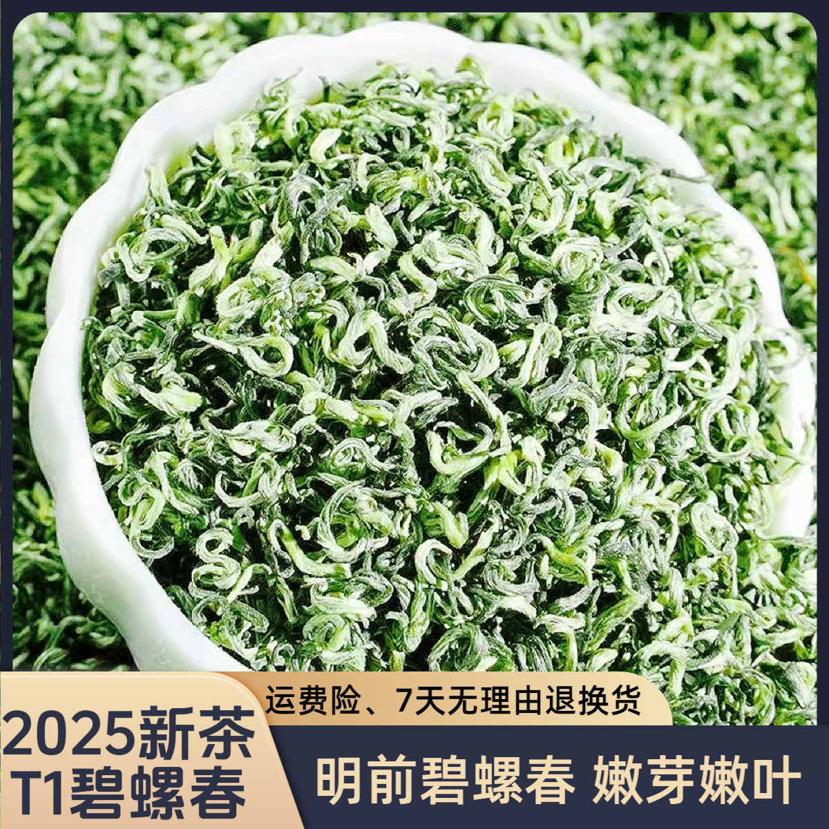 【2025新茶】明前嫩芽碧螺春 T1. 绿茶 春季茶礼 新茶