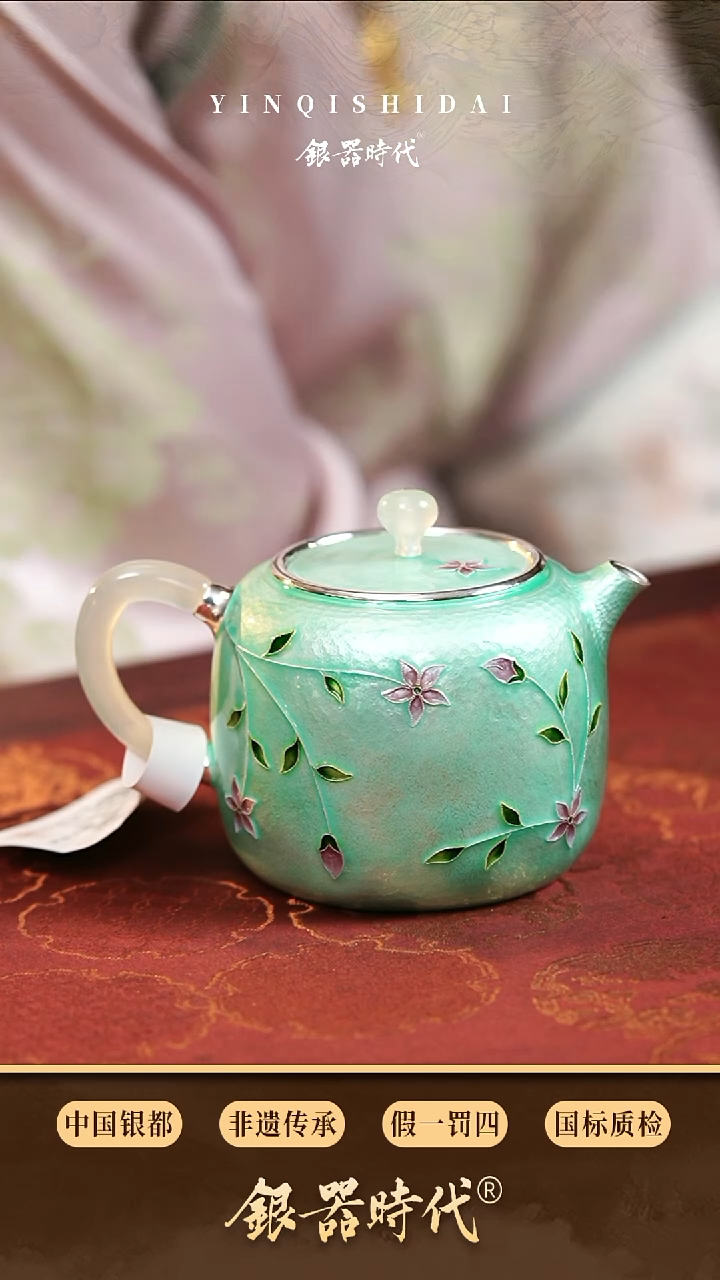 银器时代足银特价七宝烧泡茶壶约190克