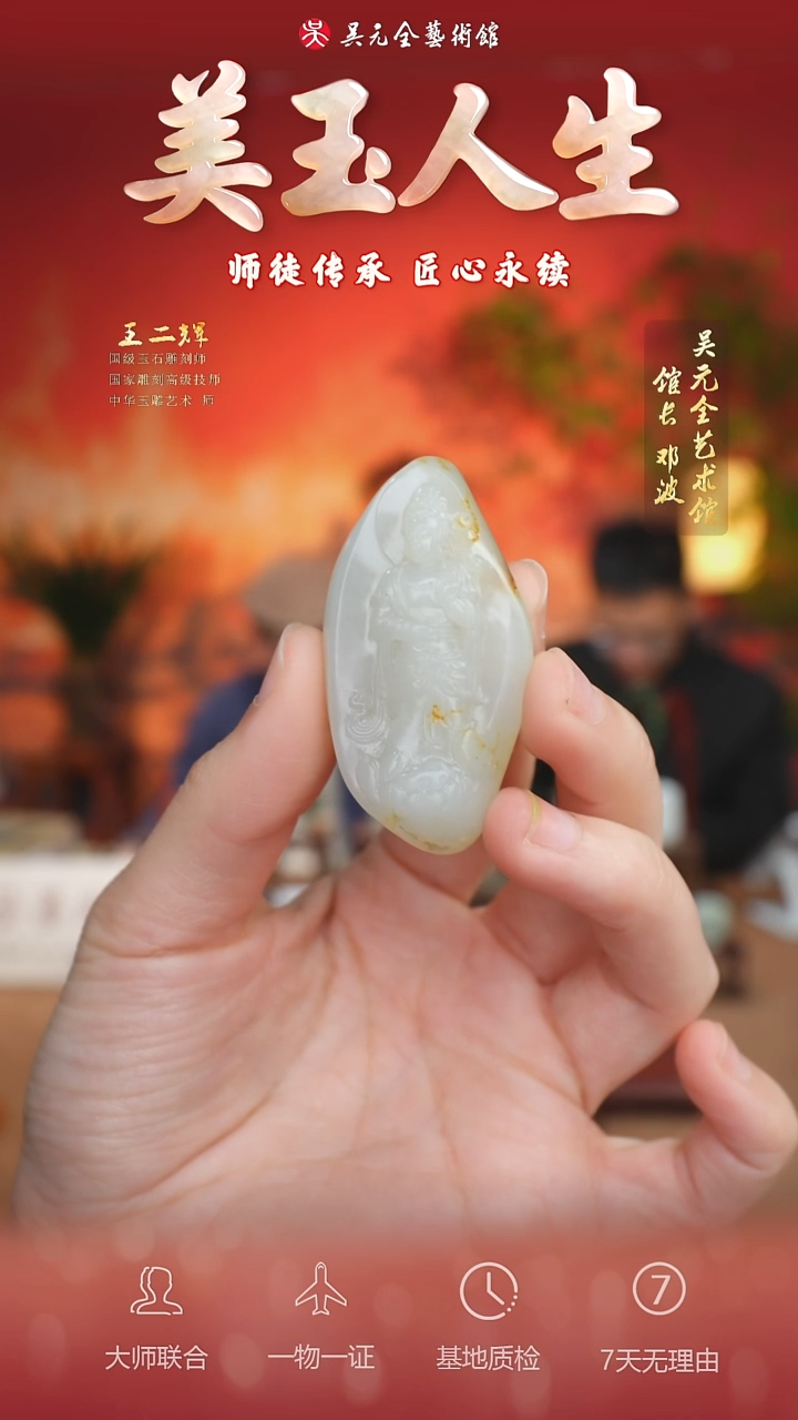 未镶嵌和田玉挂件119-观音法相