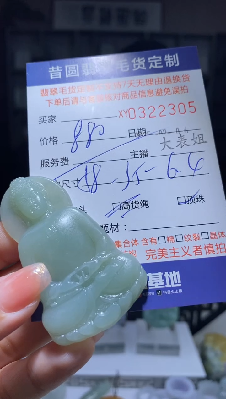 【闪购商品】定制翡翠未镶嵌翡翠322305