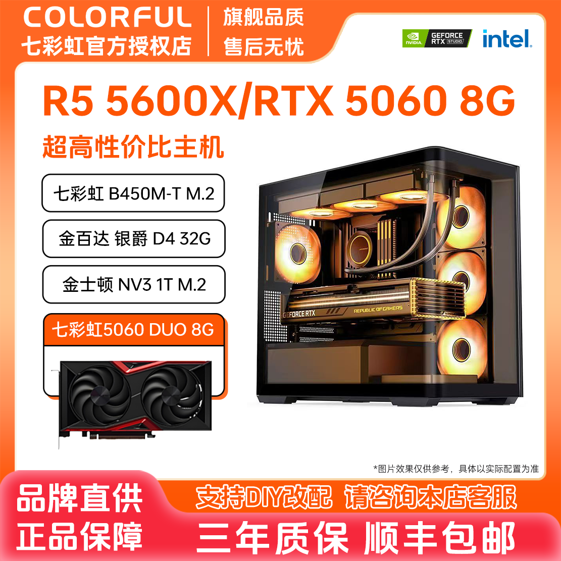 【5600X高性价比】七彩虹DIY主机5600X/5060高性价比3A游戏电脑主机