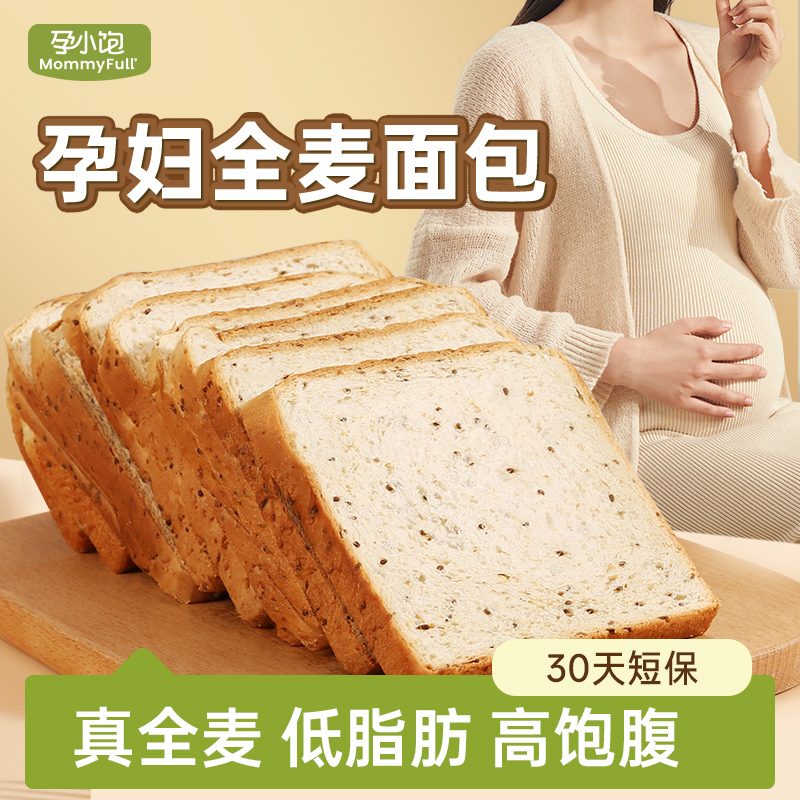 【孕小饱】适合孕妇吃的无添加蔗糖全麦吐司面包饱腹营养代早餐食品