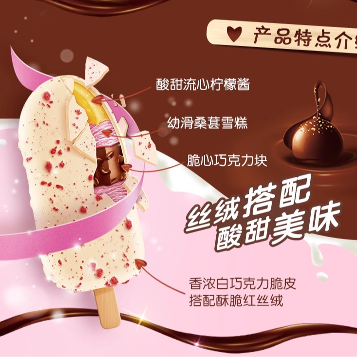 巧乐兹巧丝绒冰淇淋70g/支