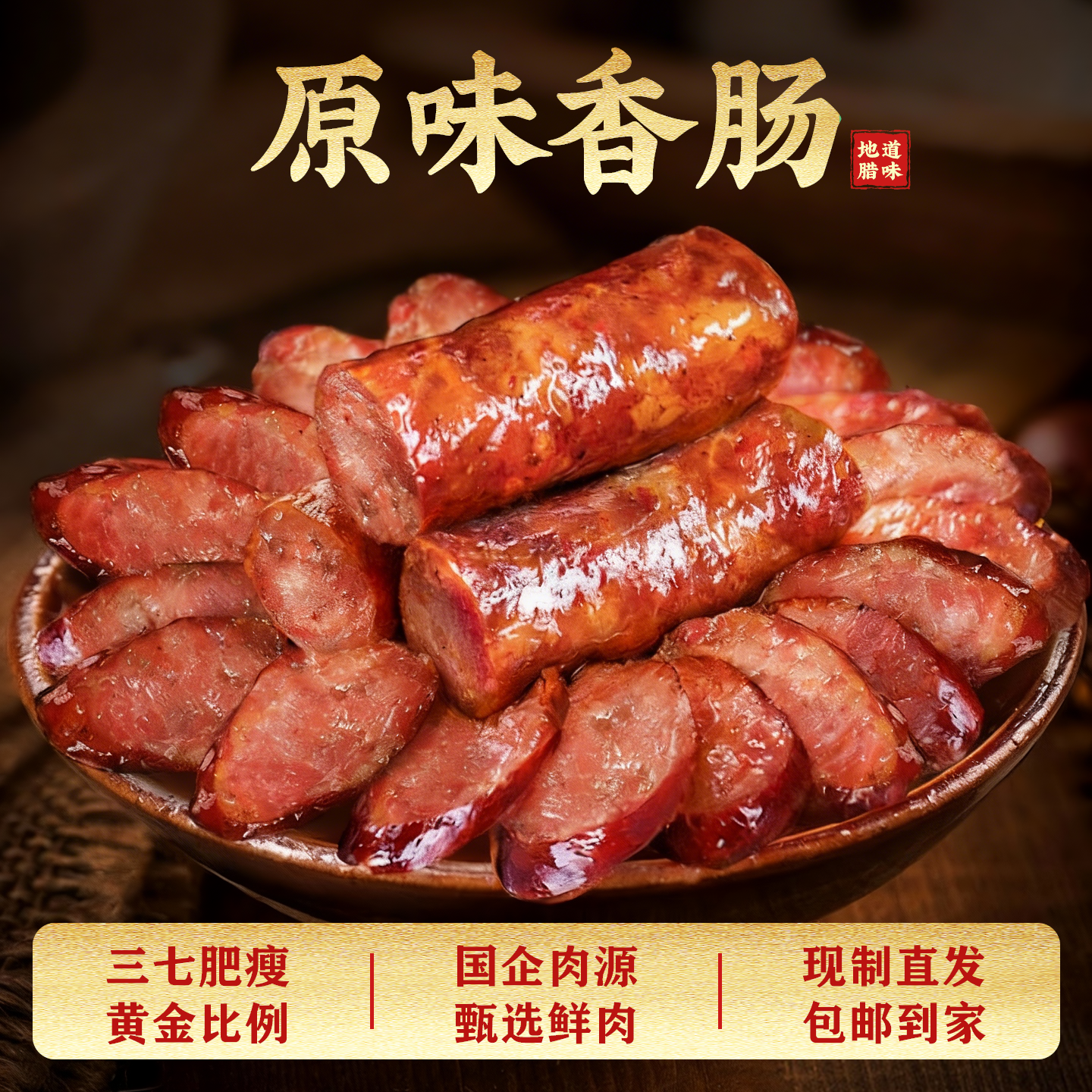 5斤装广味麻辣味原味腊肠