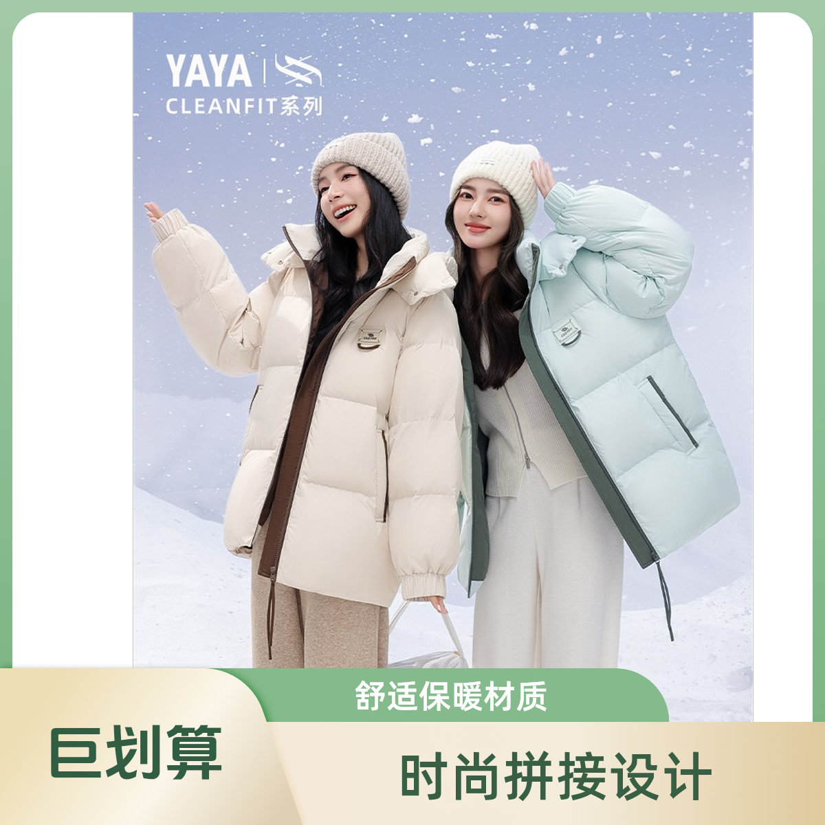 【cleanfit系列】YAYA鸭鸭羽绒服女士2025秋冬新品中长款加厚外套