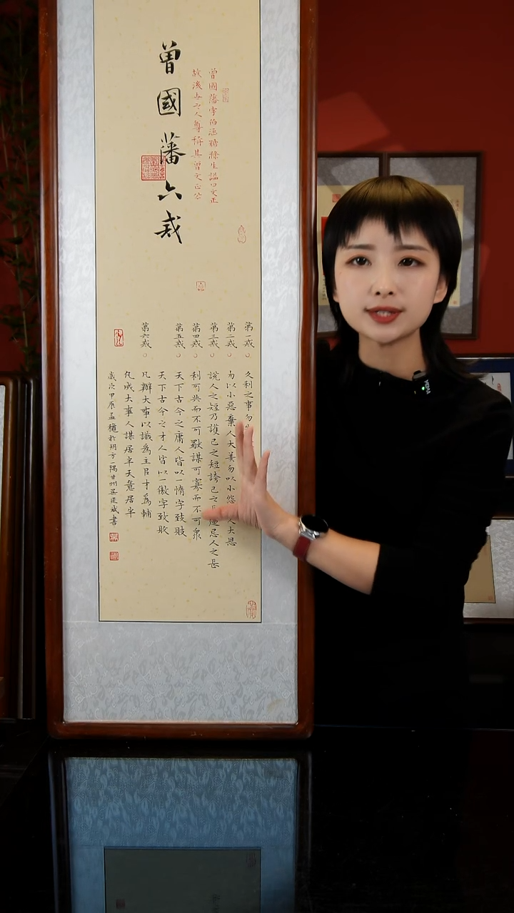 版画曾国藩六戒125*40