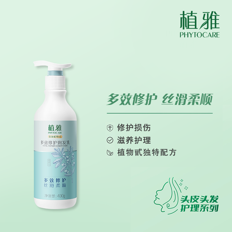 植雅多效修护润发乳2.0