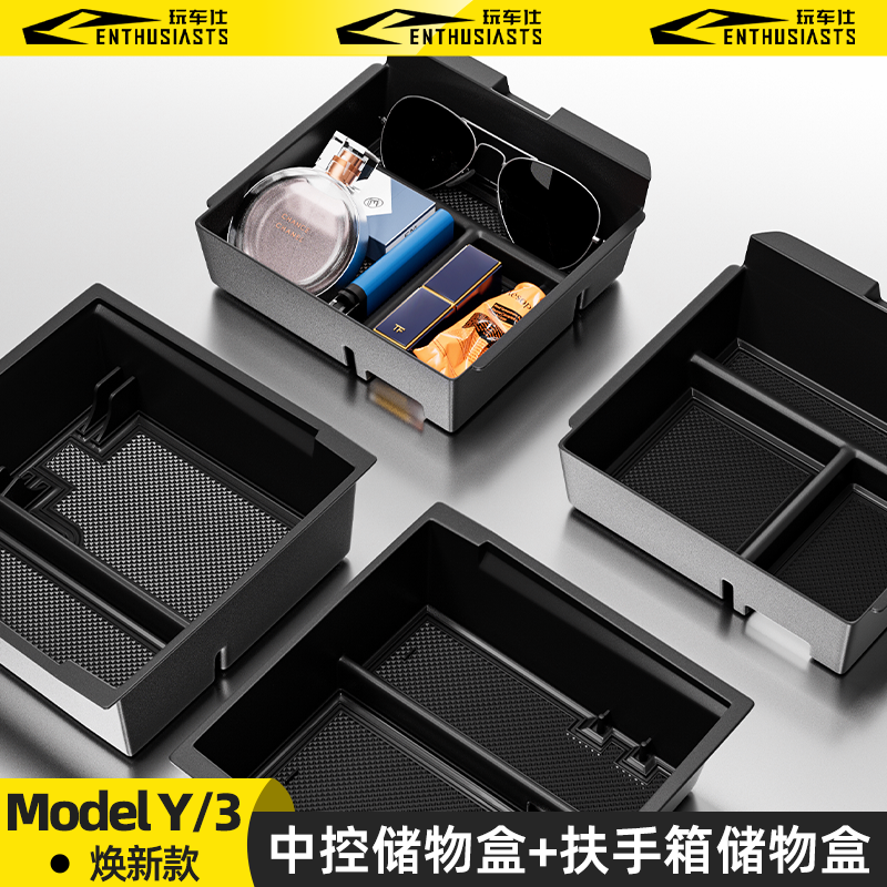 玩车仕特斯拉Model3/Y/YL大容量无异味收纳中控储物盒专用配件