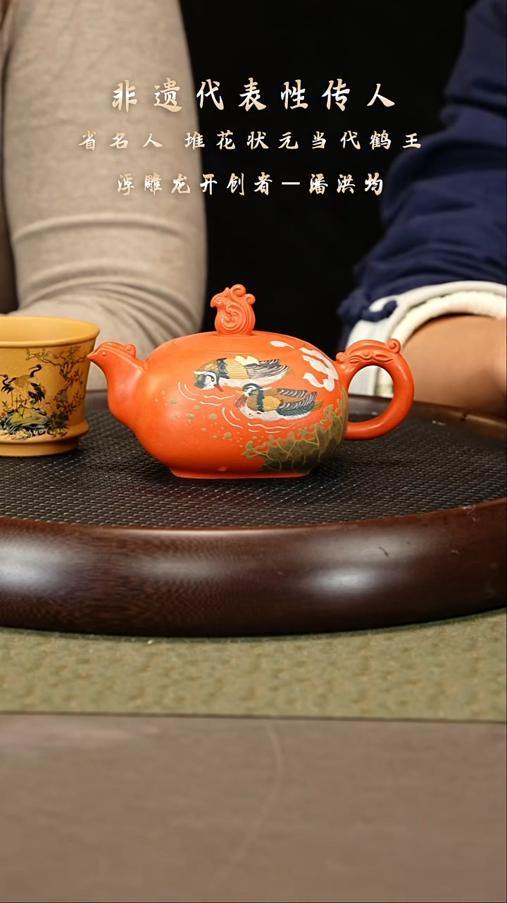 茶壶紫砂82 潘洪均 南红玉砂 丹凤朝阳260cc