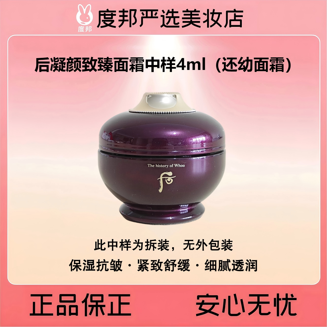 Whoo后凝颜致臻面霜中样4ml（还幼面霜）保湿抗皱·紧致舒缓