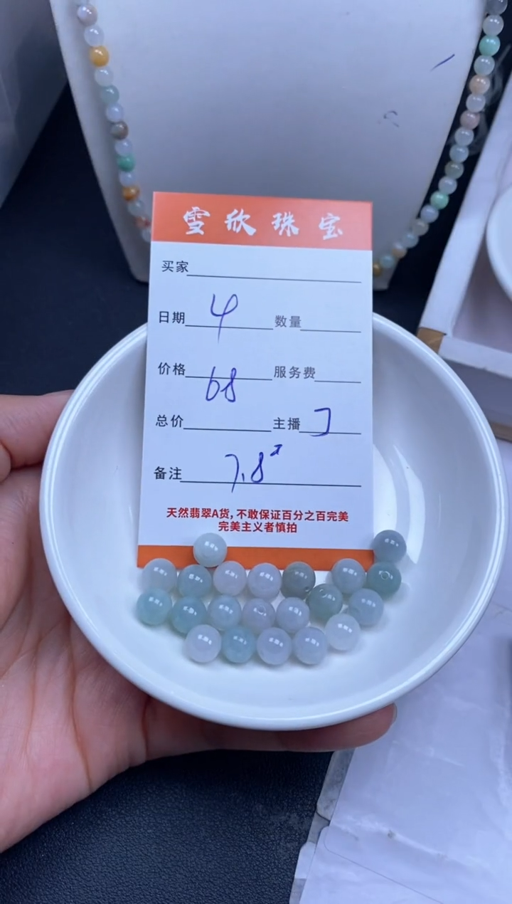 颈饰未镶嵌翡翠雪欣散珠定制diy