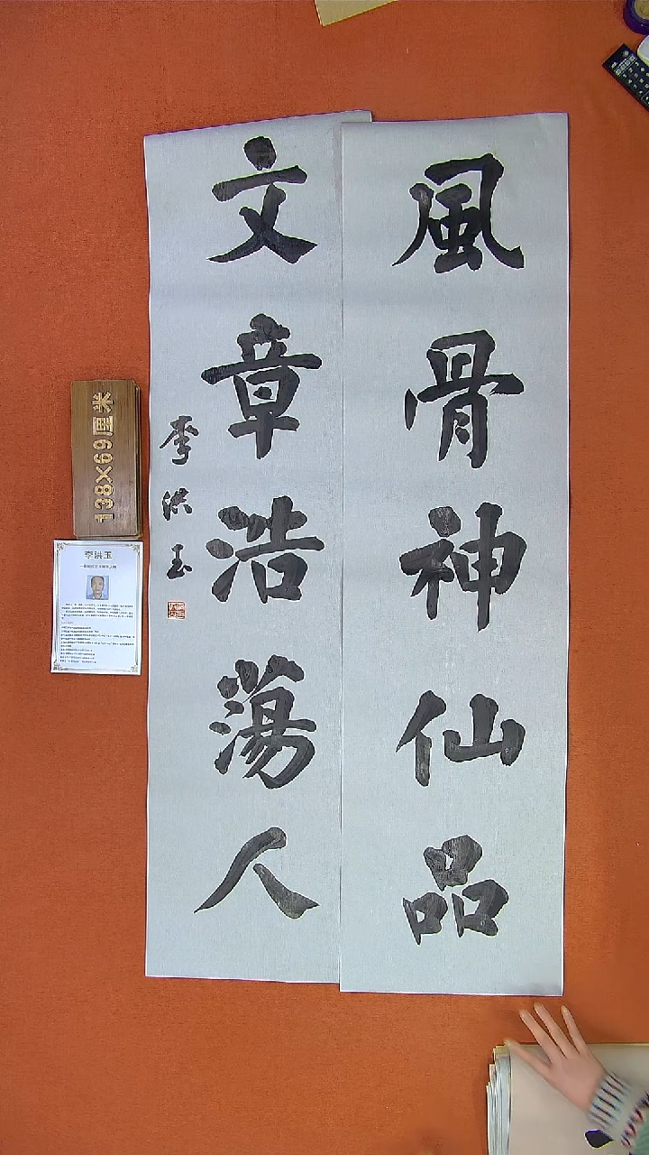 【闪购商品】书法273李洪玉书法作品