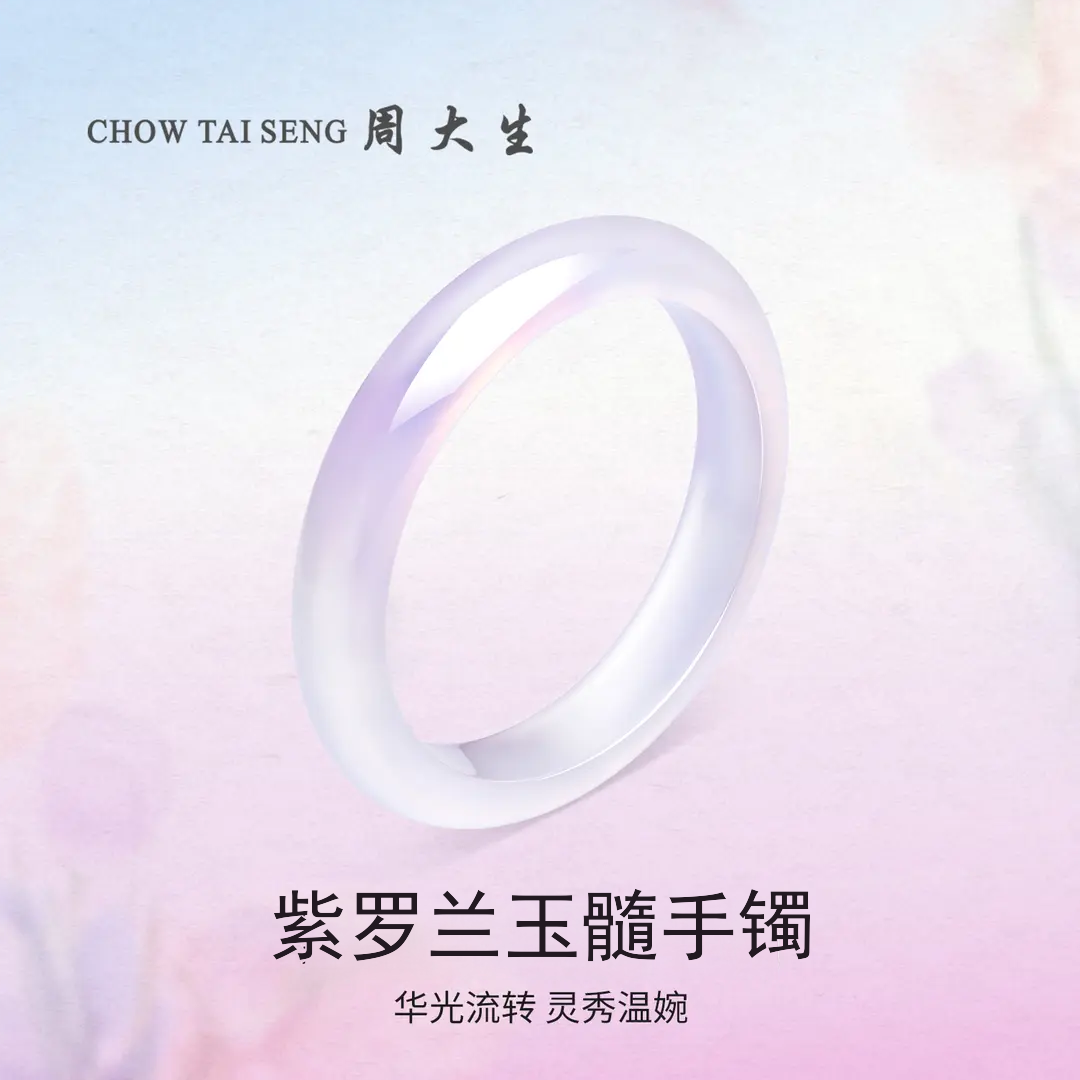 Chow TaiSeng/周大生紫罗兰天然玉髓手镯双节特惠