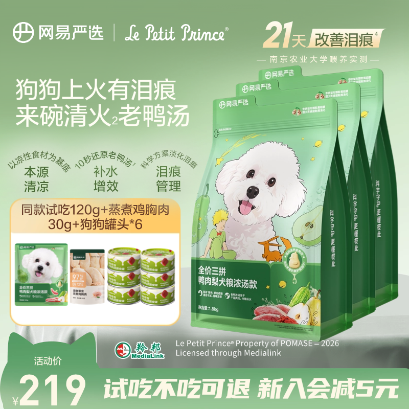 【小王子联名款】网易严选全价鸭肉梨犬粮泪痕浓汤版|官方ZQb