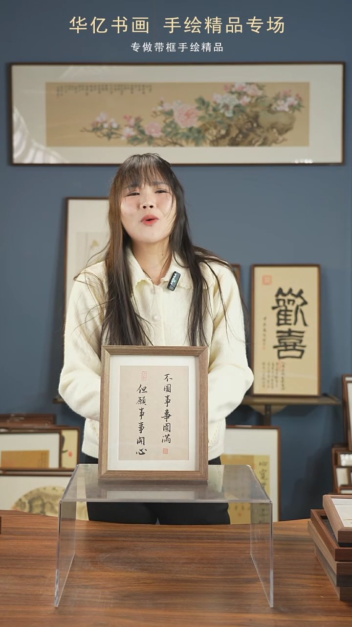 【闪购商品】书法Y但愿事事开心/22*27