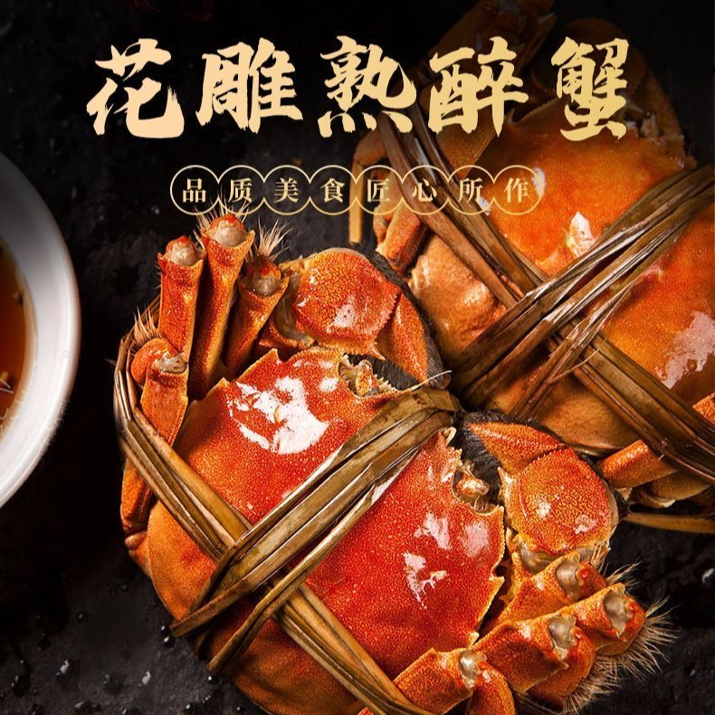 【虾兵蟹将组合】花雕熟醉蟹即食醇香鲜美海鲜熟食解馋零食