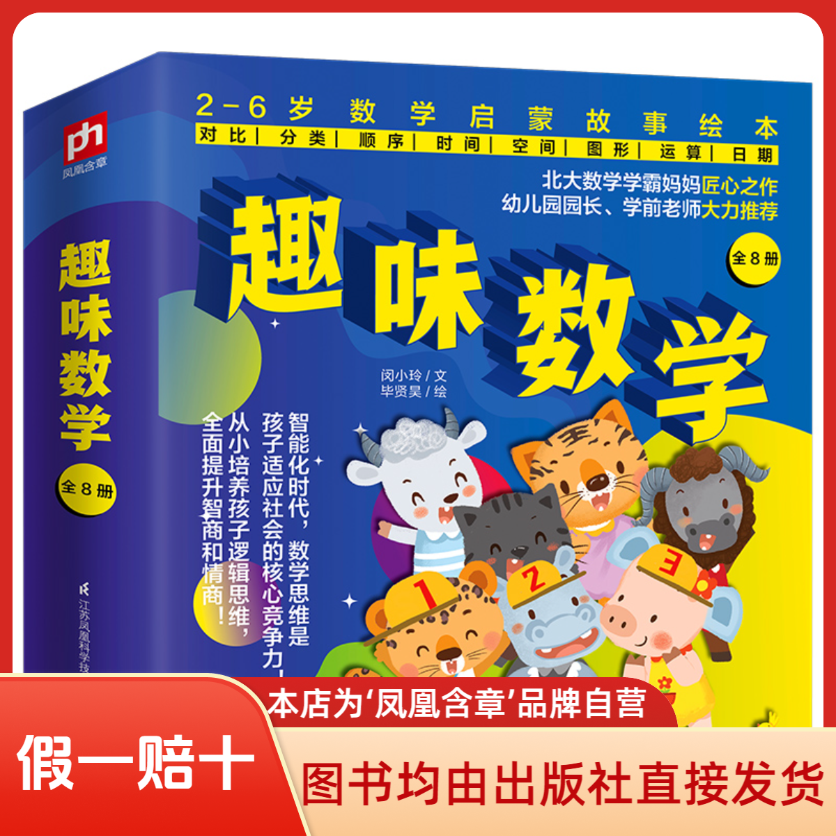 数学绘本趣味数学培养孩子逻辑3-6岁3-6岁儿童早教启蒙
